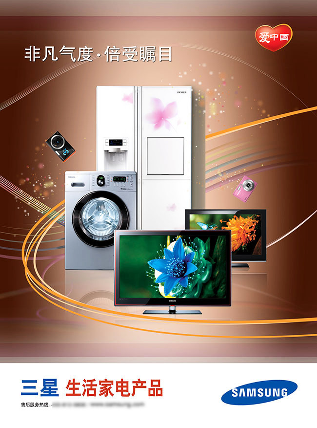 智享生活，從三星家電開始——探索未來家居美學與科技的完美融合